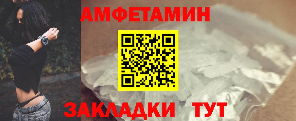 АМФ Розовый Томск