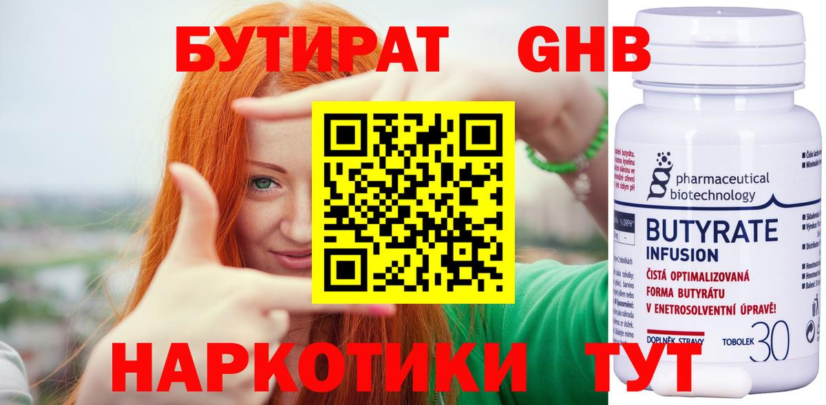 Томск  Бутират BDO  Бутират  Вход с VPN 