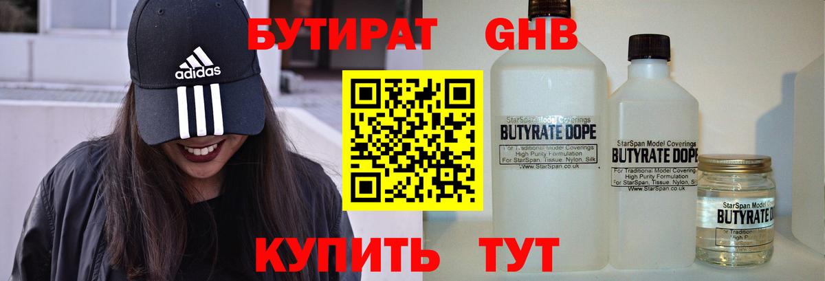 БУТИРАТ BDO Томск