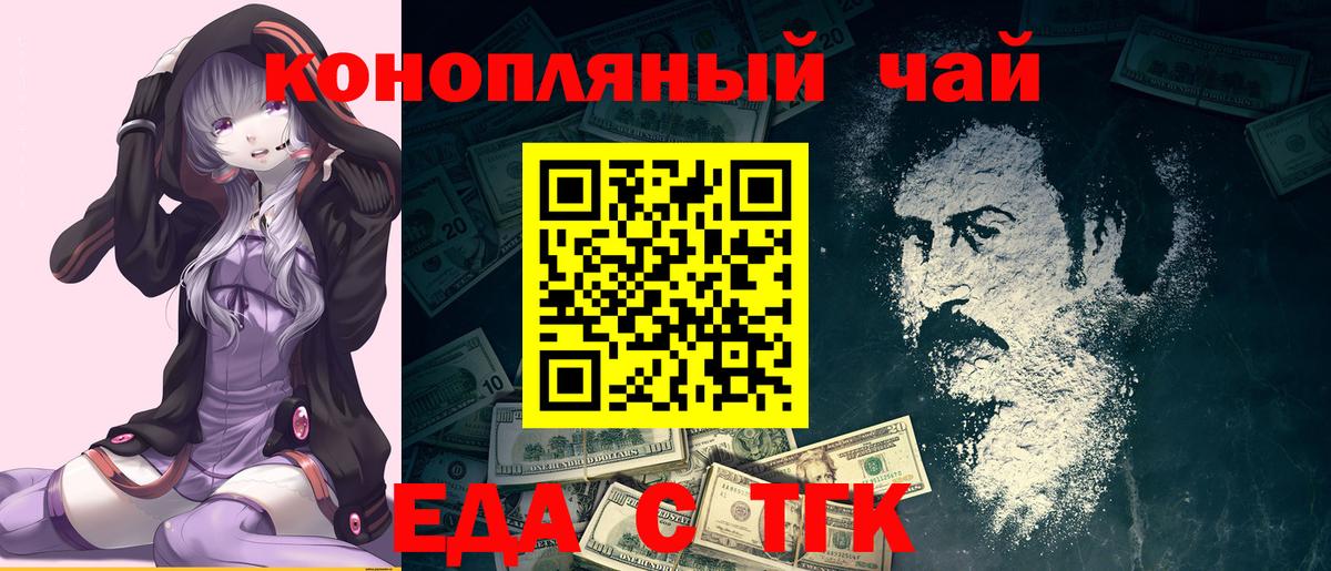 Томск  Cannafood марихуана  Вход с VPN 