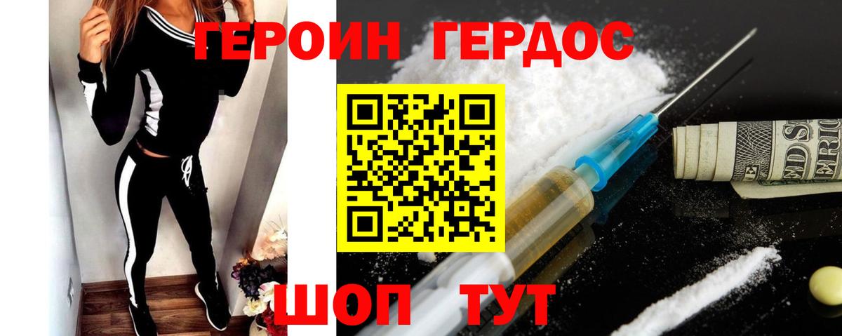 ГЕРОИН  Вход с VPN  Томск  Героин афганец 