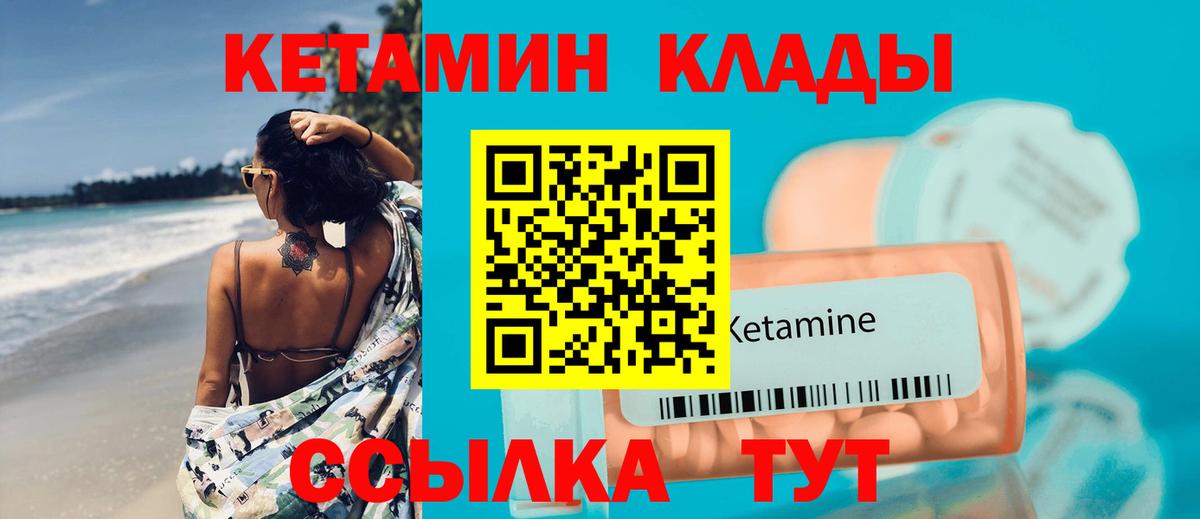 КЕТАМИН ketamine Томск