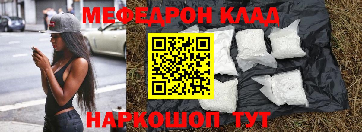 Меф мука Томск