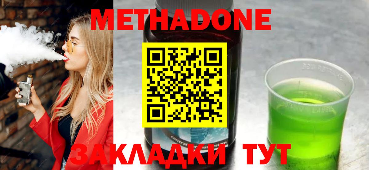 МЕТАДОН кристалл  Вход с VPN  Метадон мёд  Томск 