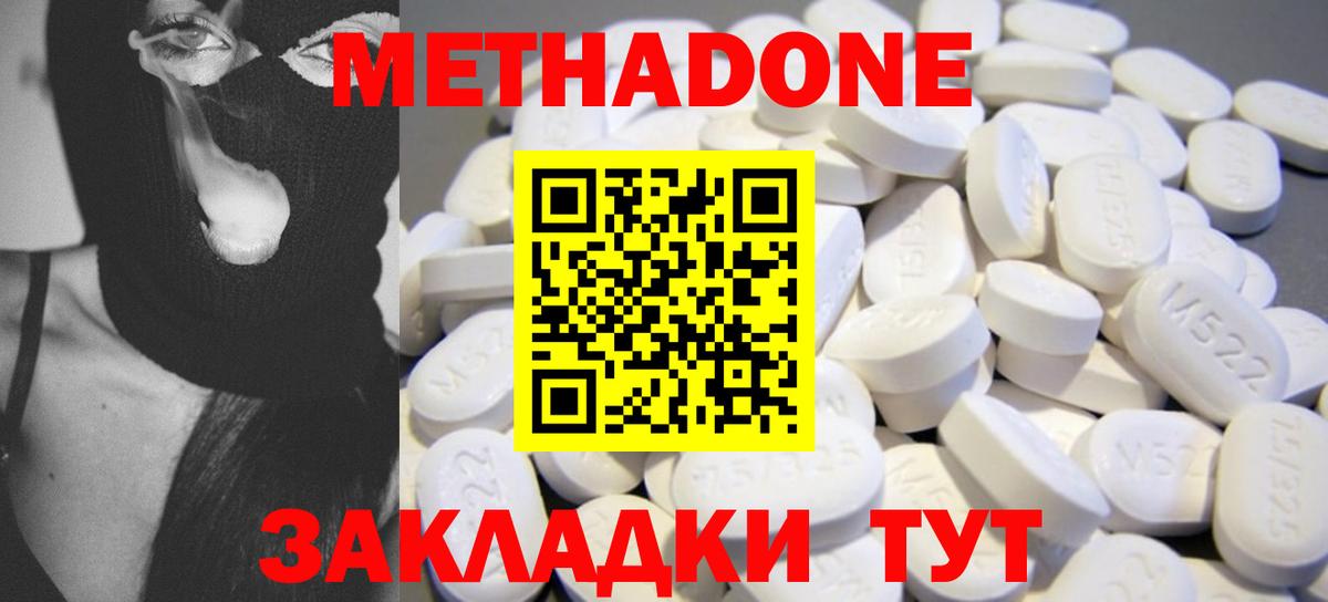 МЕТАДОН VHQ Томск