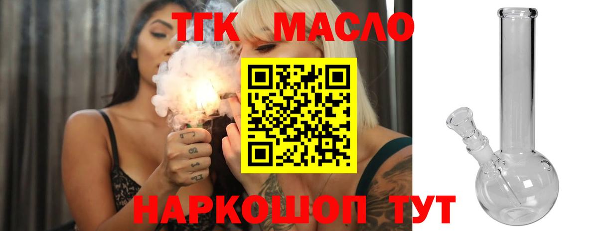 закладки  Дистиллят ТГК гашишное масло  Томск  Вход с VPN  ТГК THC oil 